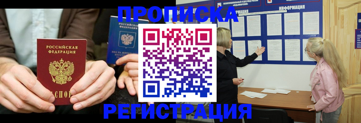 прописка штамп в Кинеле